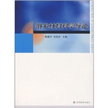 纳米材料科学导论