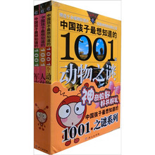 中国孩子最想知道的1001个之谜系列:大眼睛系列动物之谜等(套装共3册)