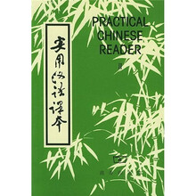 实用汉语课本（英汉译释）（第2册）