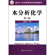 水分析化学