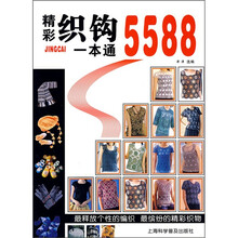 精彩织钩一本通5588