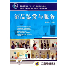 酒品鉴赏与服务