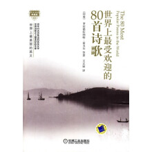 世界上最美丽的英文:世界上最受欢迎的80首诗歌