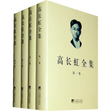 高长虹全集(1-4卷)