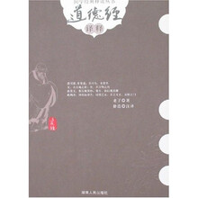 道德经译释