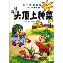 天下奇闻大观：奇人·奇事卷（套装上下册）