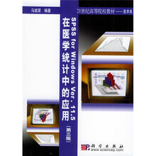 SPSS for Windows Ver.11.5在医学统计中的应用（第3版）