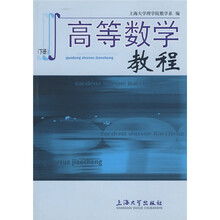 高等数学教程（下册）