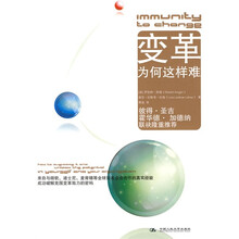 变革为何这样难