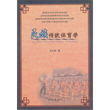 民族传统体育学