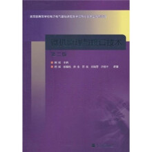 微机原理与接口技术(第2版)
