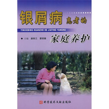 银屑病患者的家庭养护