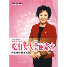 吃出女人美丽资本