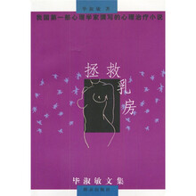 拯救乳房
