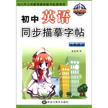 初中英语同步描摹字帖（8下）