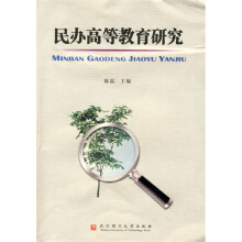 民办高等教育研究