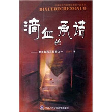 滴血的承诺