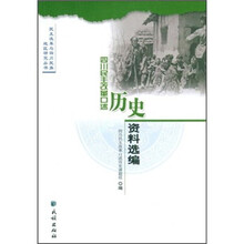 四川民主改革口述历史资料选编