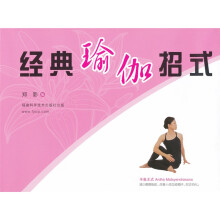 经典瑜伽招式