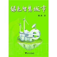 绿色智慧城市