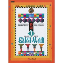 应考特训系列·初中英语4：无敌初中英语词汇特训1（稳固基础）