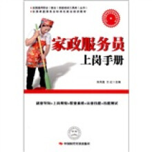 家政服务员上岗手册