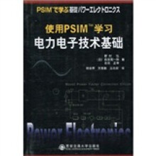 使用PSIM学习电力电子技术基础