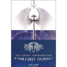 银十字