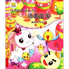 波罗鸡与大头鹰(2):汤圆王国