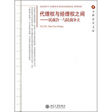 代理权与经理权之间：民商合一与民商分立