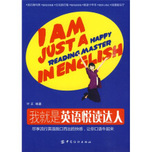 我就是英语悦读达人