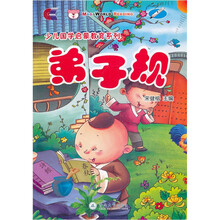 少儿国学启蒙教育系列：弟子规（附光盘）