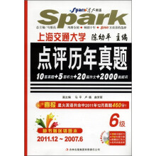 星火英语·大学英语6级考试:点评历年真题(2011.12-2007.6)(附错题本+CD-ROM光盘)
