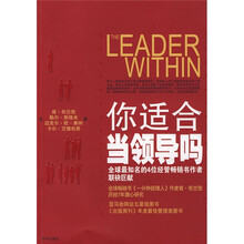 你适合当领导吗?