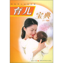 妈妈育儿必备手册：育儿宝典（1-2岁）