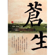 苍生：中国民间生态报告