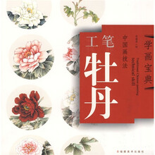 中国画技法:工笔牡丹