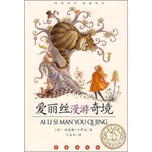 经典童书权威译本：爱丽丝漫游奇境（阅读指导版）