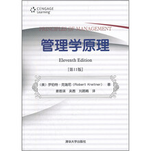 管理学原理(第11版)