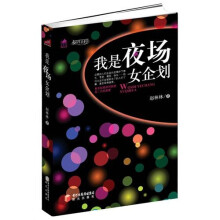 我是夜场女企划