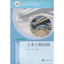 中等职业教育课程改革国家规划新教材：土木工程识图（道路桥梁类）