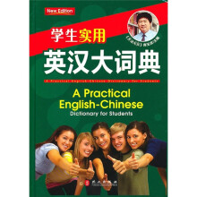 学生实用:英汉大词典