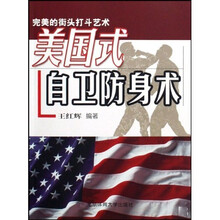 美国式自卫防身术