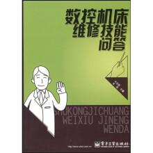 数控机床维修技能问答
