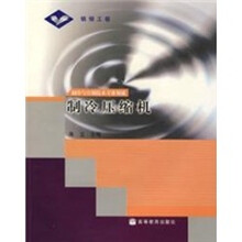制冷压缩机（附光盘）