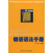 德语语法手册