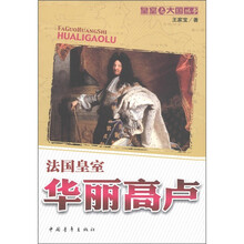 法国皇室:华丽高卢