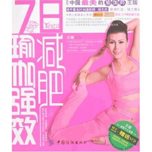 7日瑜伽强效减肥（附光盘1张）