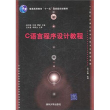 C语言程序设计教程