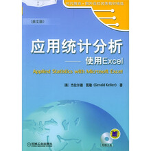 时代教育·国外高校优秀教材精选·应用统计分析：使用Excel（英文版）（附光盘）